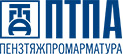 Акционерное общество «ПЕНЗТЯЖПРОМАРМАТУРА»